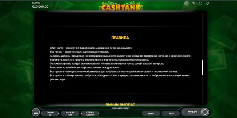 Cash Tank